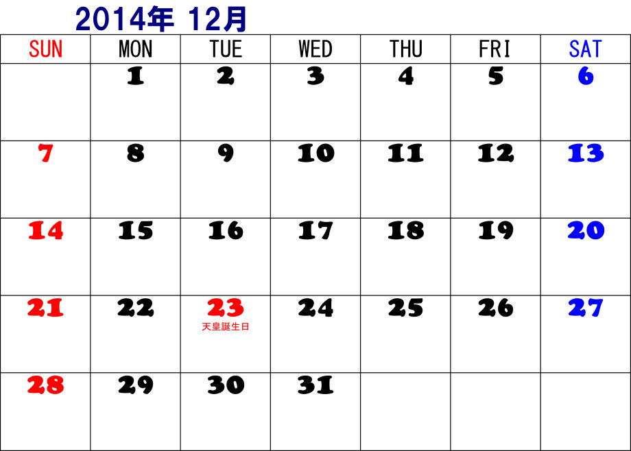 2014 年 カレンダー ダウンロード 無料 200年間カレンダー