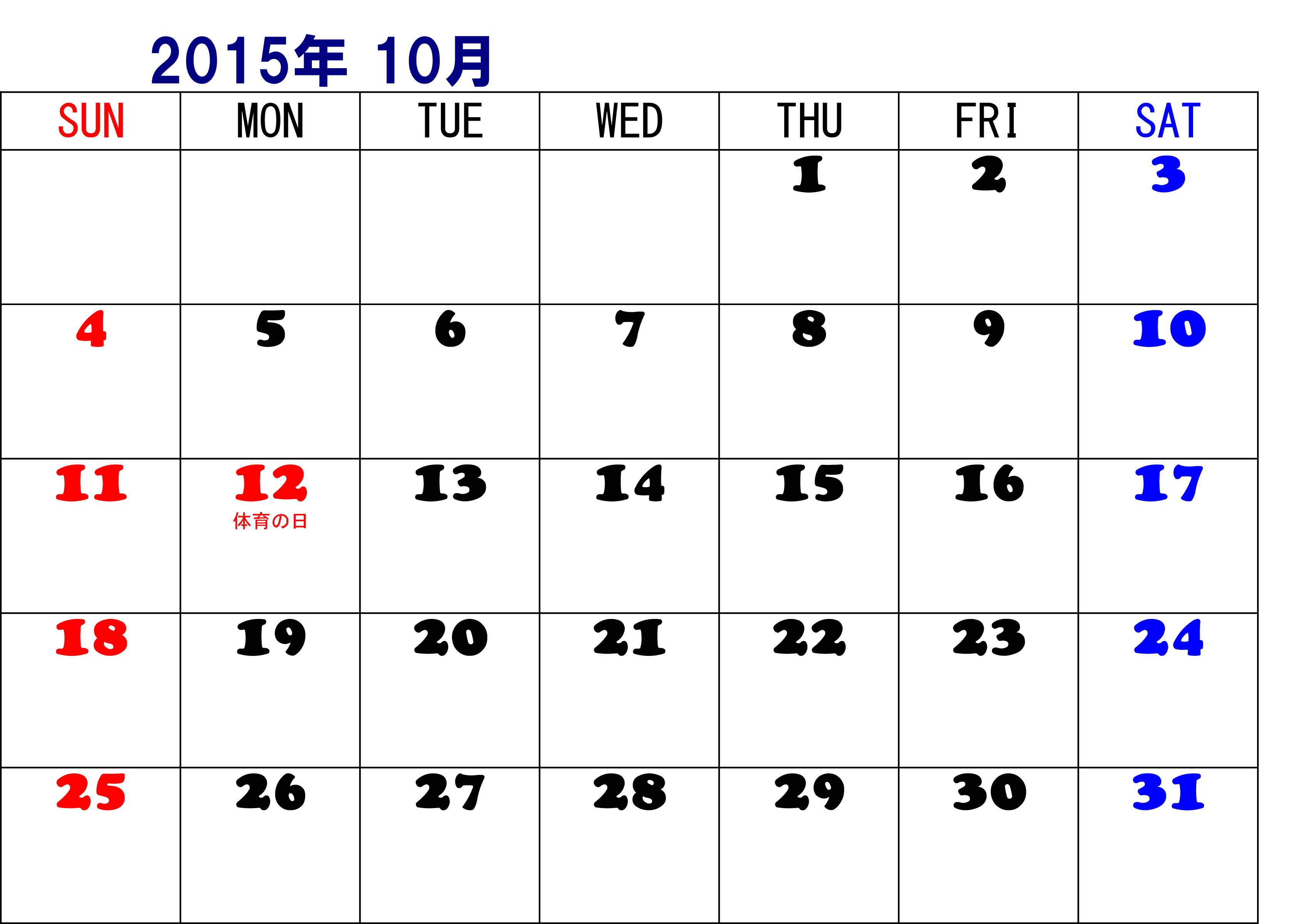 2015 年 カレンダー ダウンロード 無料 200年間カレンダー